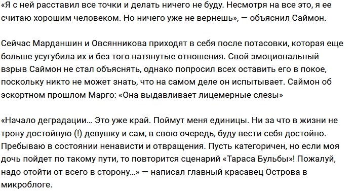 Саймон Марданшин: Этот подарок стал прощальным