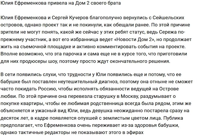 На Дом-2 собирается прийти брат Юлии Ефременковой