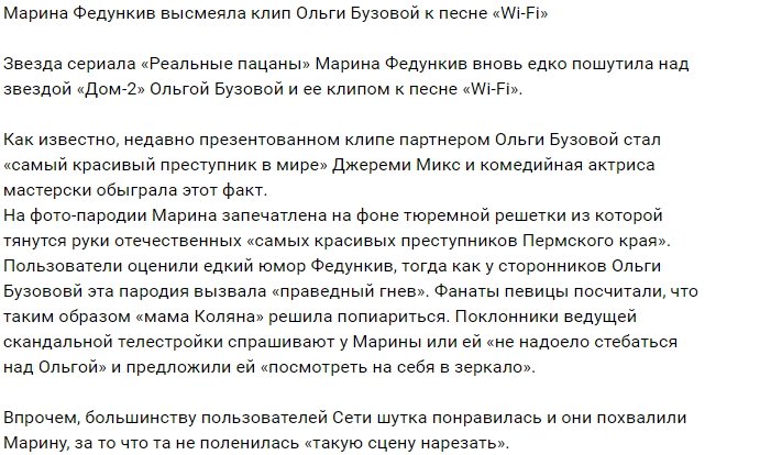 Марина Федункив высмеяла новый клип Ольги Бузовой