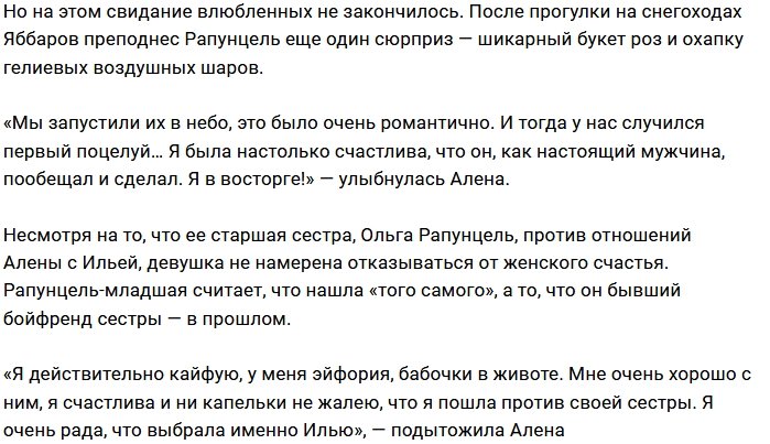 Алена Савкина: У нас случился первый поцелуй