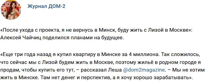 Новости журнала Дом-2 (16.02.2018)