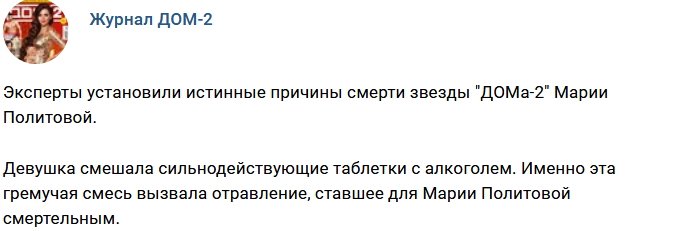 Новости журнала Дом-2 (16.02.2018)