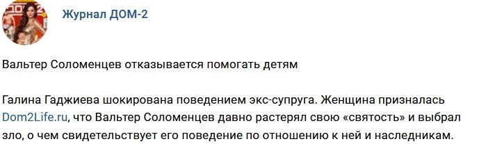 Новости журнала Дом-2 (16.02.2018)