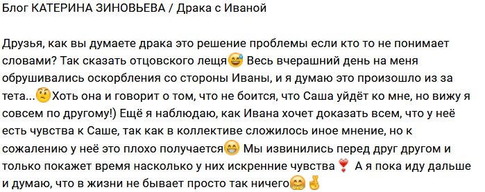 Екатерина Зиновьева: Я вижу страх Иваны