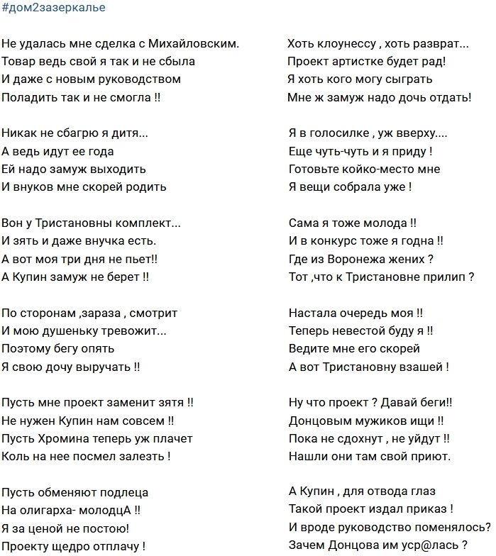 Стихи о Дом-2 на 16.02.2018