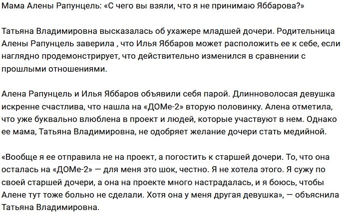 Татьяна Владимировна: Я совсем не против Яббарова