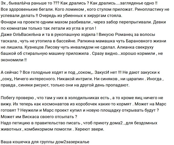 Мнение: Да, драки на проекте уже не те