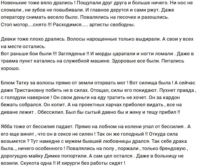 Мнение: Да, драки на проекте уже не те