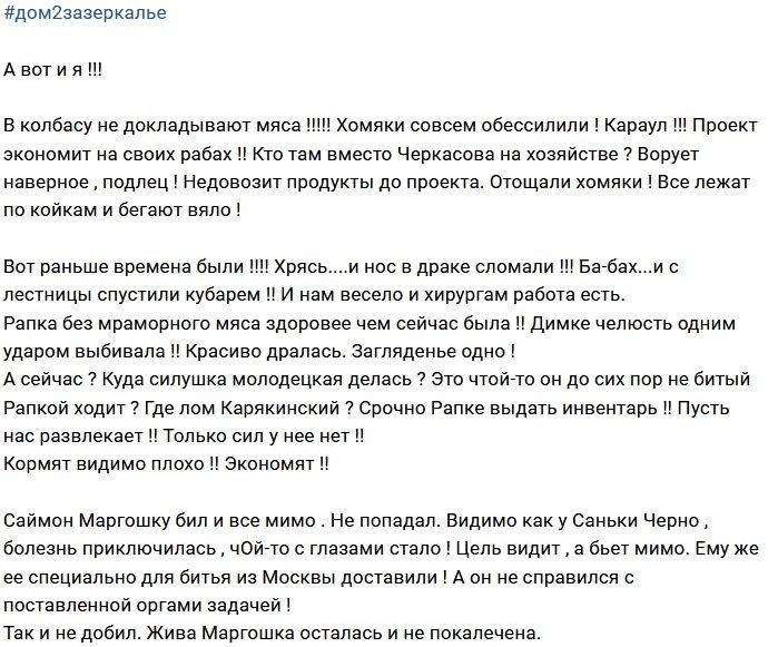 Мнение: Да, драки на проекте уже не те