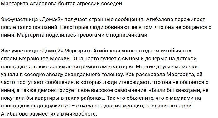 Маргарита Марсо не может найти общий язык с соседями