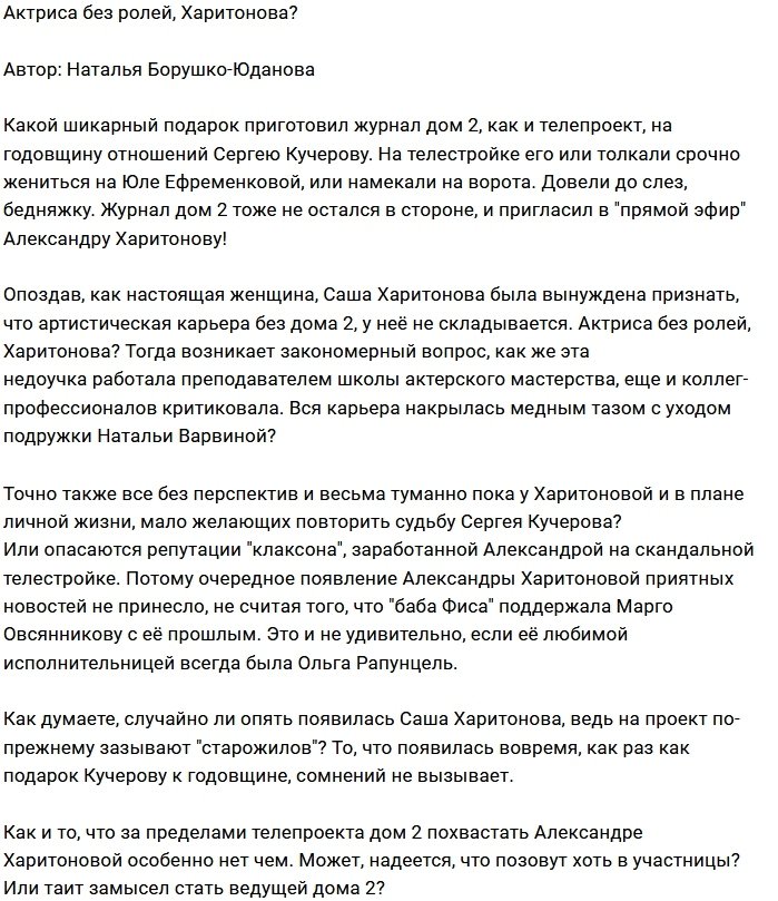 Александра Харитонова опять стучится в ворота Дома-2?