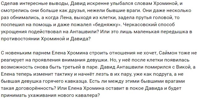 На Острове Любви все проблемы решают клеткой?