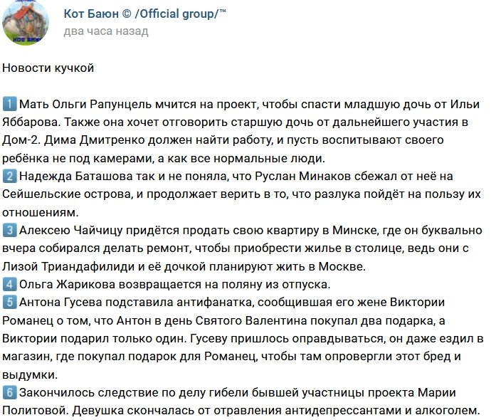 Новости от Кота Баюна (16.02.2018)