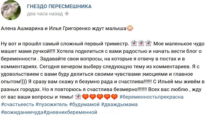 Алена Ашмарина вновь беременна