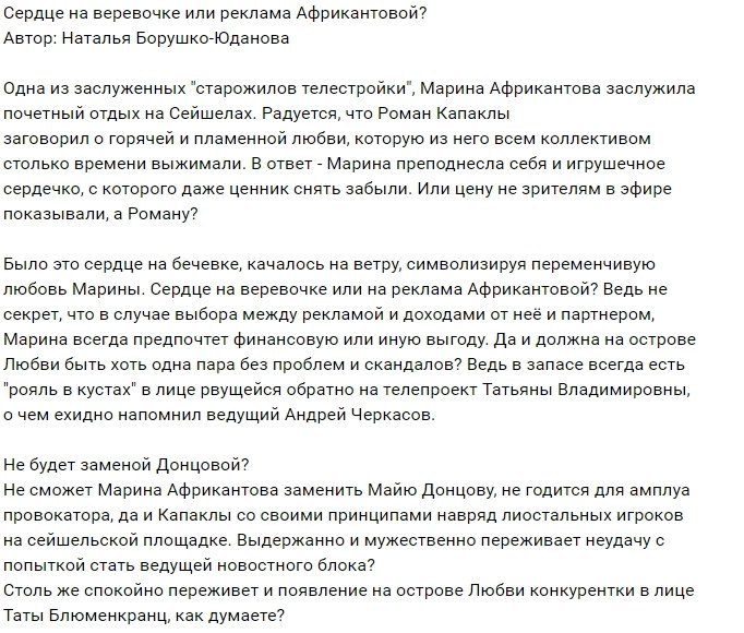 Мнение: Для Марины главное реклама?