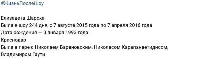 Жизнь после телестройки: Елизавета Шароха