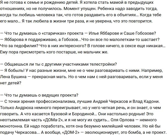 Александра Харитонова: Подумываю о гостевом браке