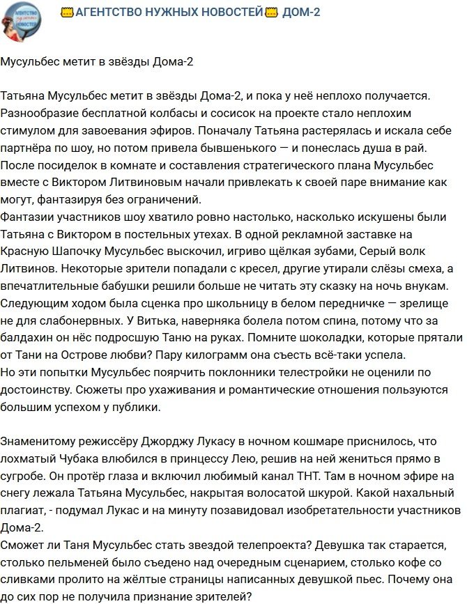 Мнение: Мусульбес метит в звёзды проекта?