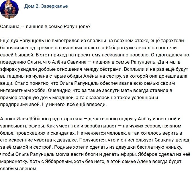 Мнение: Алена — лишняя в семье Рапунцель?