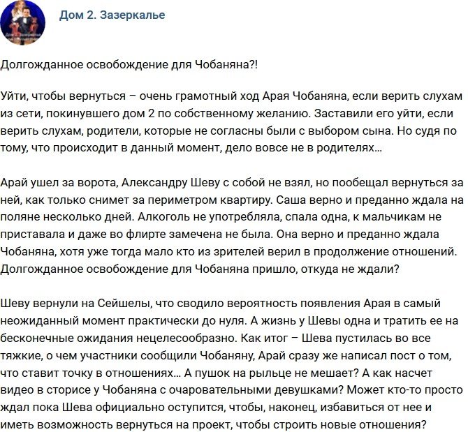 Мнение: Долгожданное освобождение для Чобаняна?