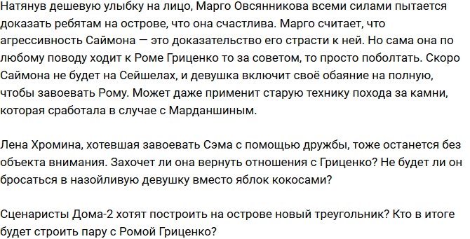 Мнение: Каждой Сейшельской твари по паре?