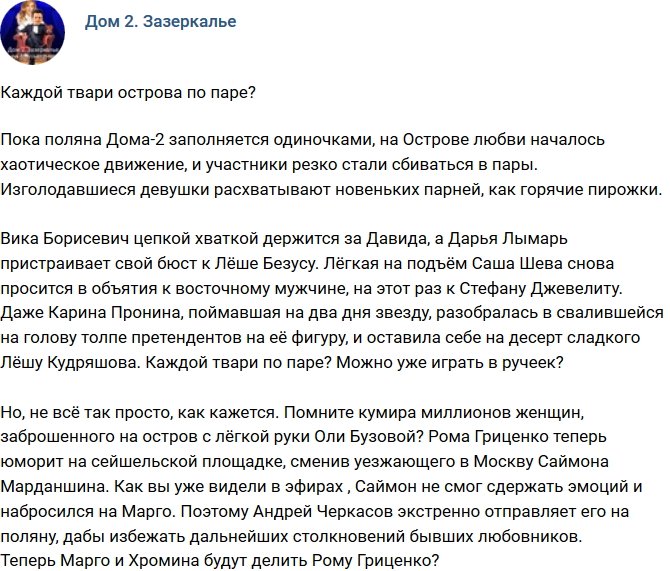 Мнение: Каждой Сейшельской твари по паре?