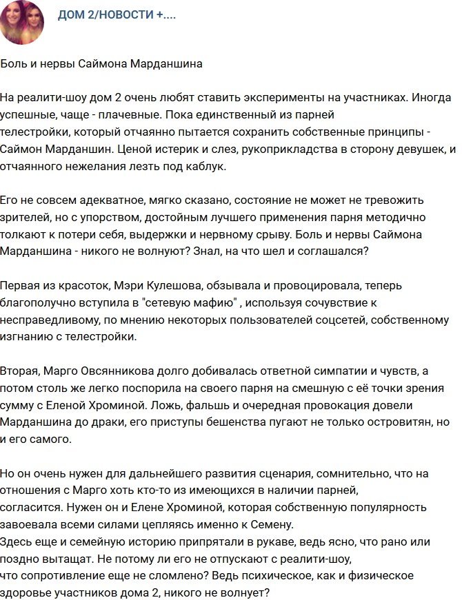 Мнение: Боль и нервы Саймона 