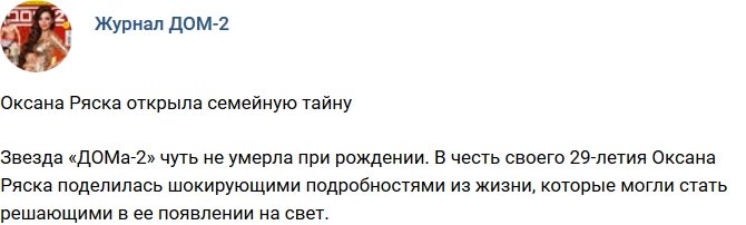 Новости журнала Дом-2 (17.02.2018)