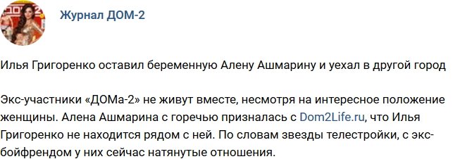 Новости журнала Дом-2 (17.02.2018)