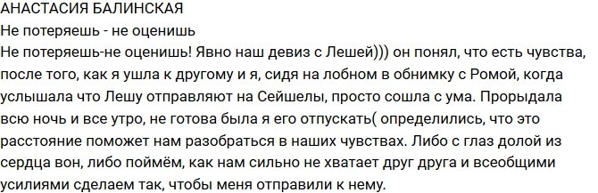 Анастасия Балинская: Не оценишь, пока не потеряешь