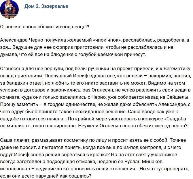 Мнение: Оганесян опять сбежит из-под венца?