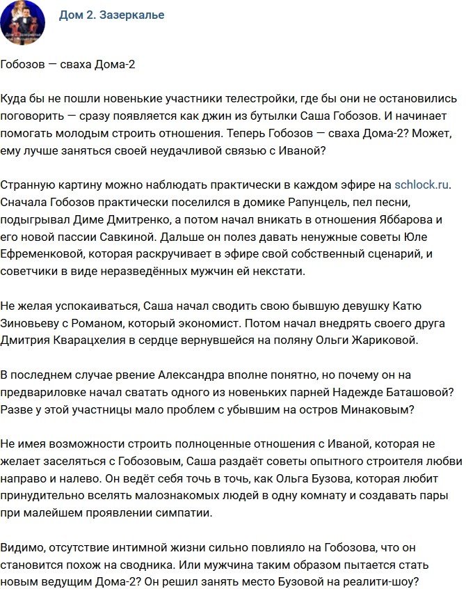 Мнение: Гобозов — сваха проекта?