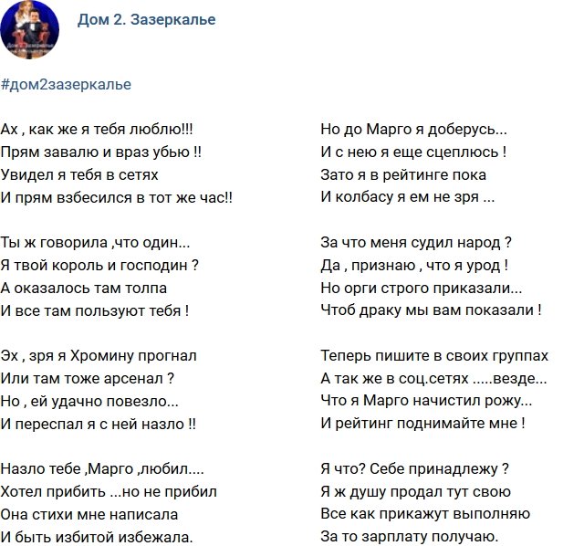 Стихи о Дом-2 на 18.02.2018