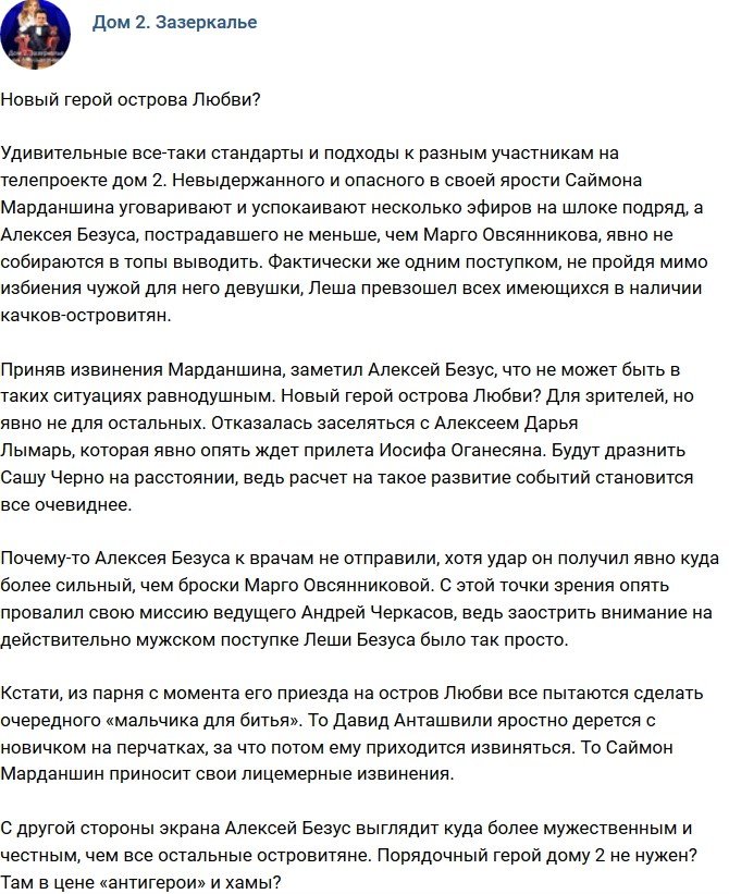 Мнение: На Сейшелах объявился новый герой?