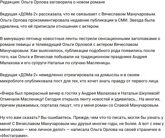 Из блога Редакции: Ольга Орлова намекнула на новый роман