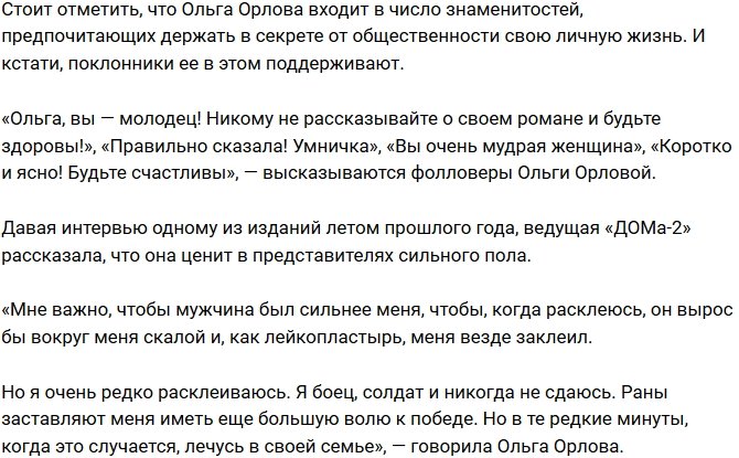 Из блога Редакции: Ольга Орлова намекнула на новый роман