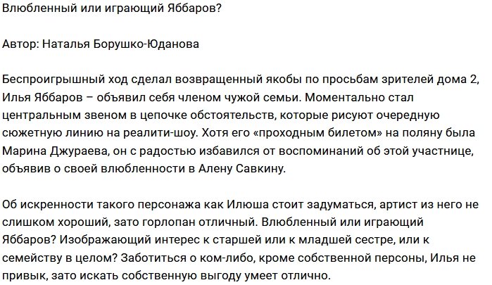 Мнение: Для Яббарова главное игра