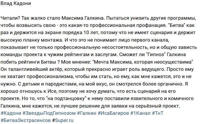 Влад Кадони «пожалел» Максима Галкина