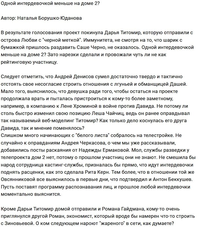 Мнение: На одну интердевочку стало меньше