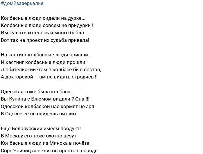 Стихи о Дом-2 на 19.02.2018