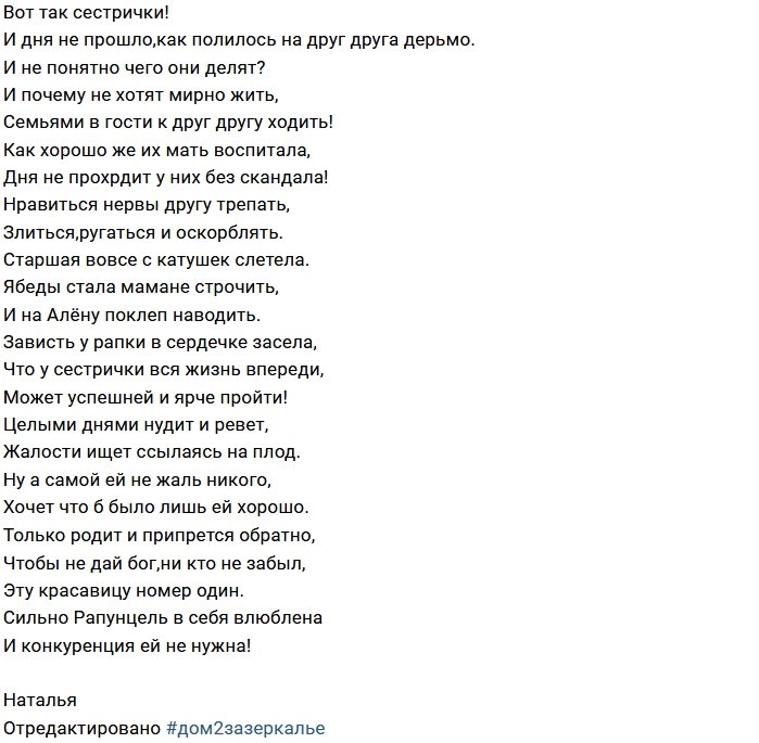 Стихи о Дом-2 на 19.02.2018