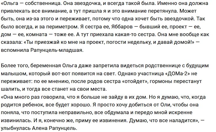 Алена Савкина переживает из-за ссоры с сестрой