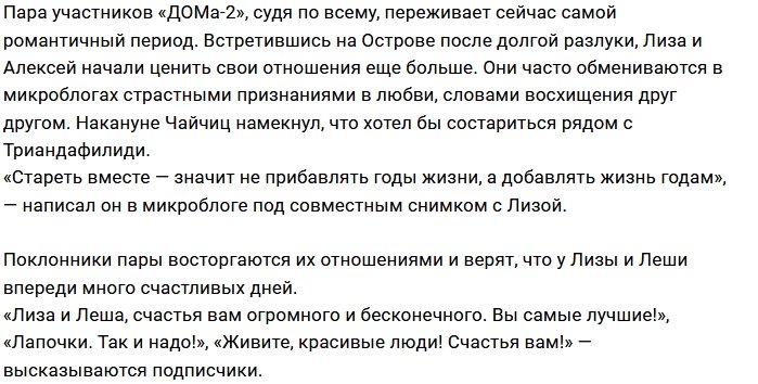 Триандафилиди ищет поддержки у родителей Чайчица