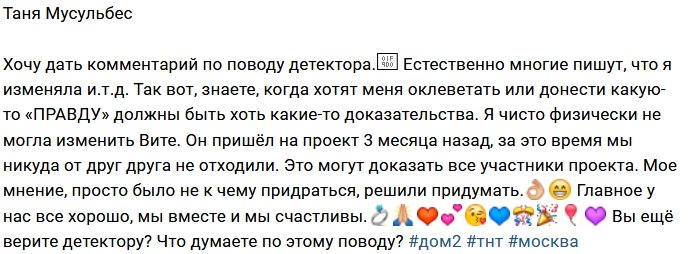 Татьяна Мусульбес: Мне пишут, что я изменяла