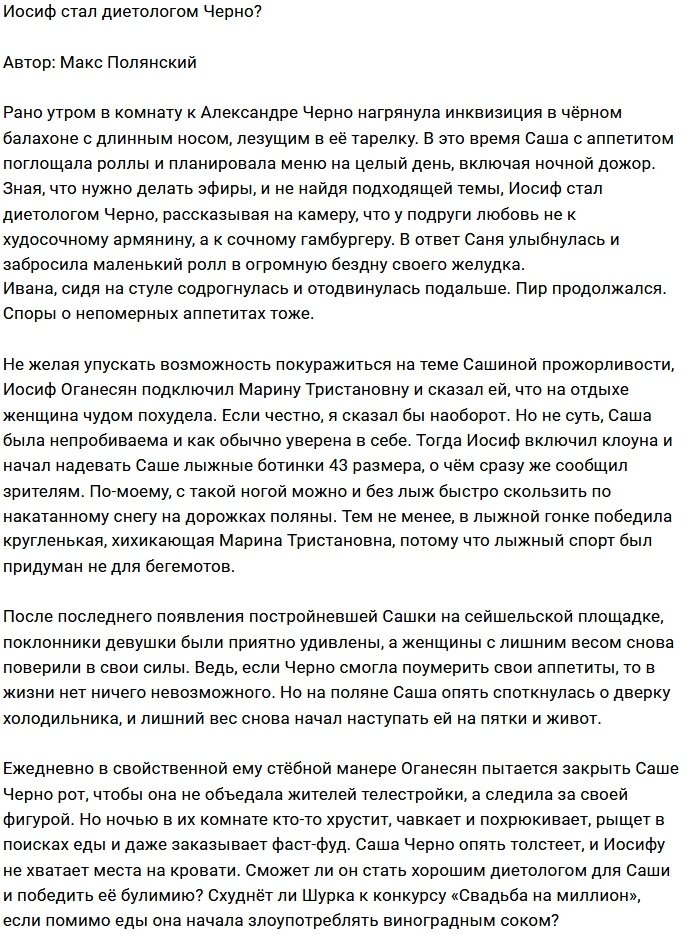 Мнение: Оганесян пробует себя в диетологии?