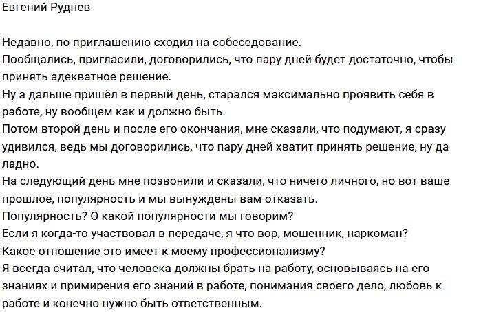 Проектное прошлое мешает карьере Евгения Руднева