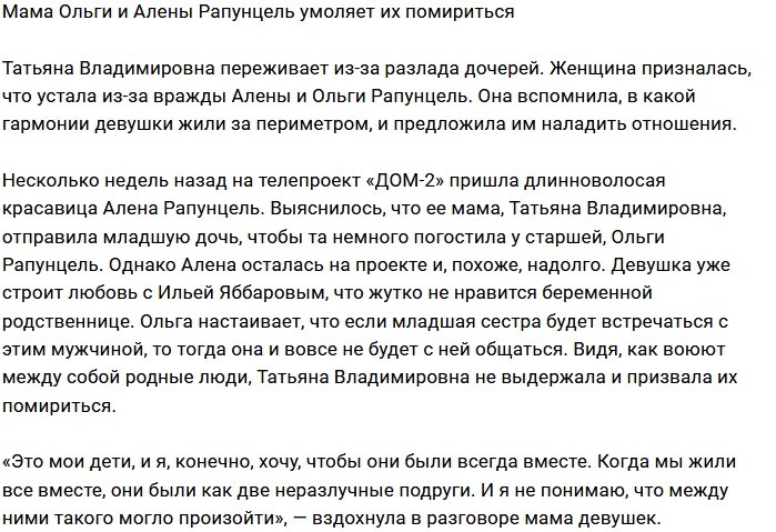 Татьяна Владимировна просит дочерей помириться