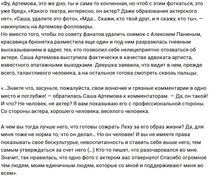 Александра Артёмова заступилась за Алексея Панина