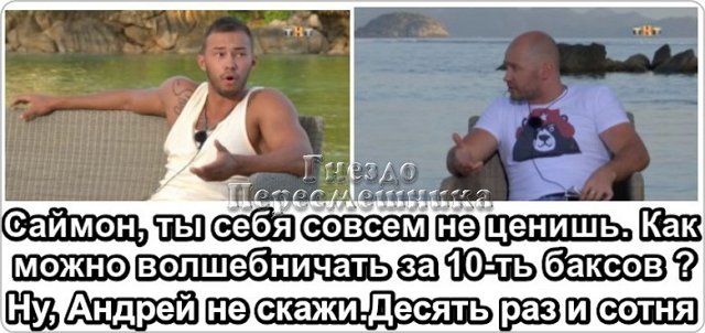 Приколы о Дом-2 (19.02.2018)