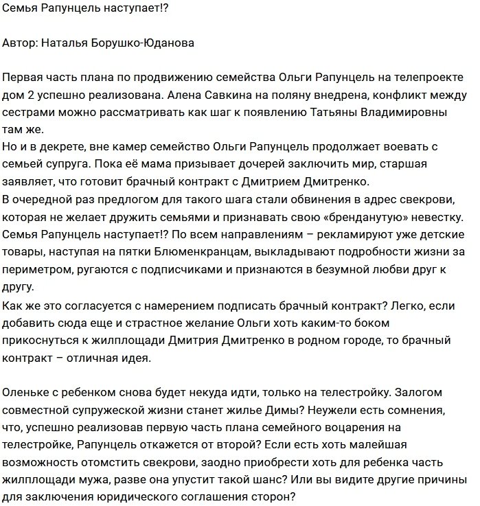 Мнение: Рапунцель захватывают проект?